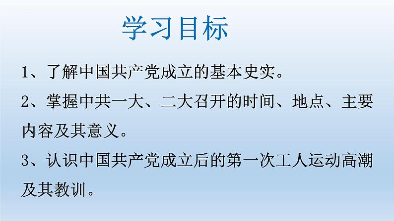 (统编版(五四制)初中历史 中国历史第三册第14课 中国共产党诞生 课件04