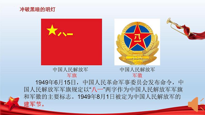 (统编版(五四制)初中历史 中国历史第三册第16课 毛泽东开辟井冈山道路 课件01
