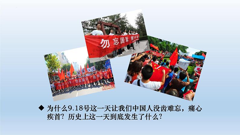 (统编版(五四制)初中历史 中国历史第三册第18课 从九一八事变到西安事变 课件01