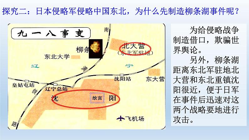 (统编版(五四制)初中历史 中国历史第三册第18课 从九一八事变到西安事变 课件07