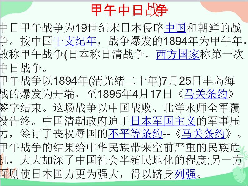 (统编版(五四制)初中历史 中国历史第三册第27课活动课:考查近代历史遗迹课件02