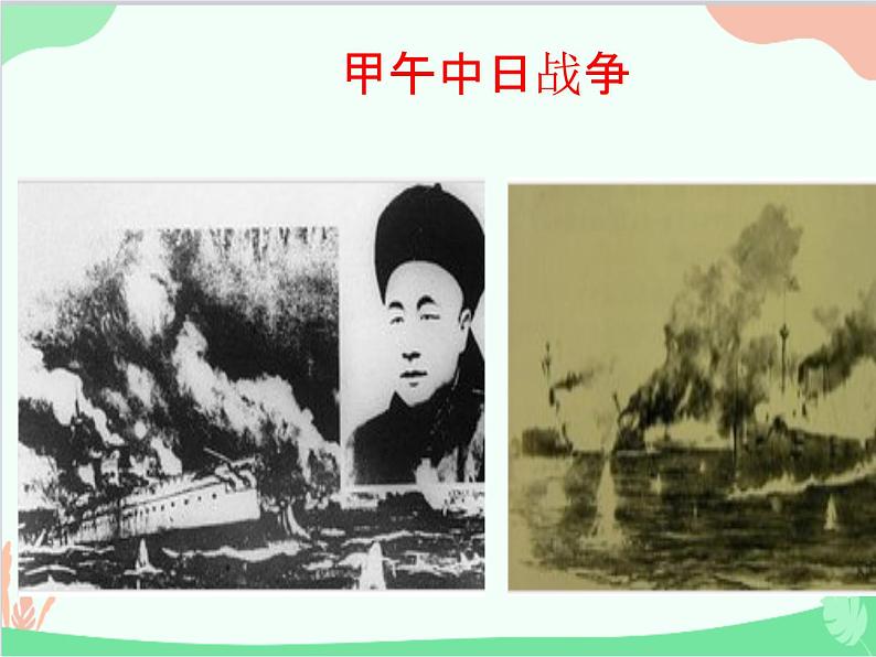 (统编版(五四制)初中历史 中国历史第三册第27课活动课:考查近代历史遗迹课件03