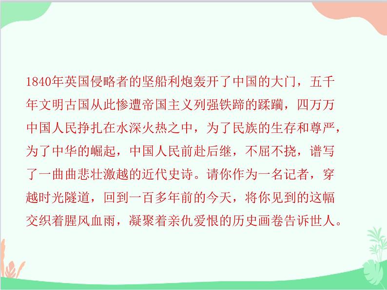 (统编版(五四制)初中历史 中国历史第三册第27课活动课:考查近代历史遗迹课件04