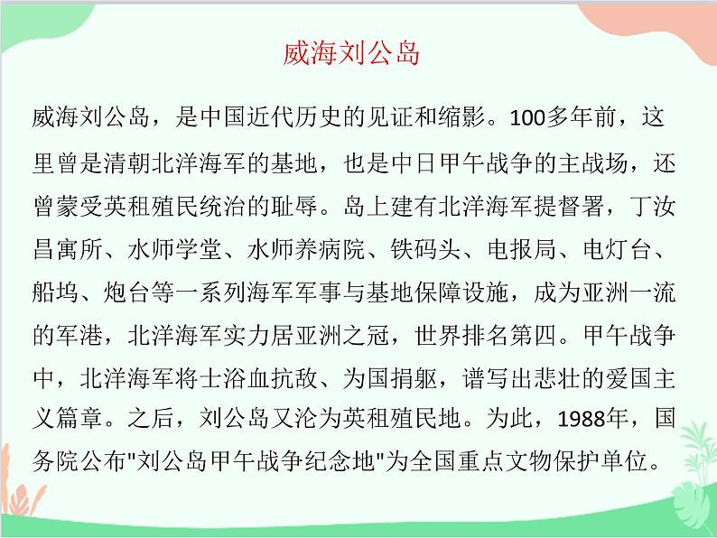(统编版(五四制)初中历史 中国历史第三册第27课活动课:考查近代历史遗迹课件05