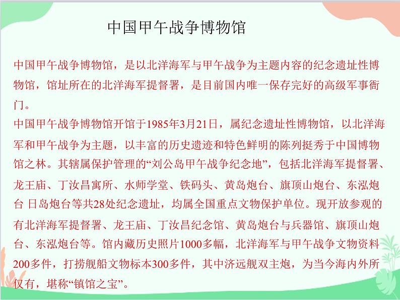 (统编版(五四制)初中历史 中国历史第三册第27课活动课:考查近代历史遗迹课件08