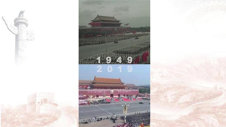 统编版(五四制)初中历史 中国历史第四册第1课 中华人民共和国成立课件01