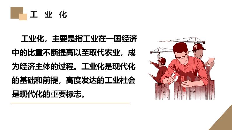 统编版(五四制)初中历史 中国历史第四册第4课 新中国工业化的起步和人民代表大会制度的确立 课件04