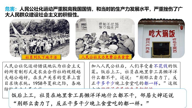 统编版(五四制)初中历史 中国历史第四册第6课 艰辛探索与建设成就 课件08