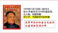 初中历史人教部编版 (五四制)中国历史 第四册第9课 对外开放试讲课ppt课件