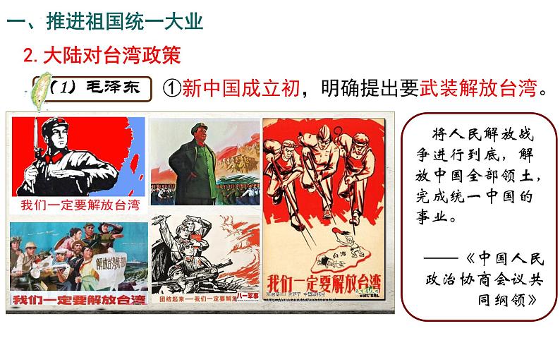 统编版(五四制)初中历史 中国历史第四册第14课 海峡两岸的交往 课件05