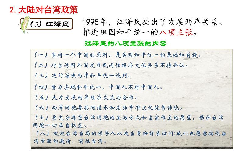 统编版(五四制)初中历史 中国历史第四册第14课 海峡两岸的交往 课件08