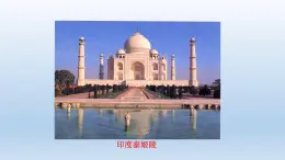 統(tǒng)編版（五四學(xué)制）初中歷史 世界歷史第一冊第3課 古代印度 課件