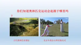 統(tǒng)編版（五四學(xué)制）初中歷史 世界歷史第一冊第4課 希臘城邦和亞歷山大帝國 課件