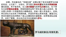 統(tǒng)編版（五四學(xué)制）初中歷史 世界歷史第一冊第5課 羅馬城邦和羅馬帝國 課件