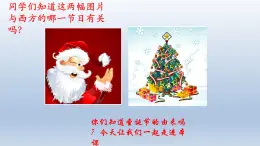 統(tǒng)編版（五四學(xué)制）初中歷史 世界歷史第一冊第7課 基督教的興起和法蘭克王國 課件