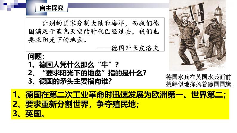 统编版(五四学制)初中历史 世界历史第二册第8课 第一次世界大战 课件04