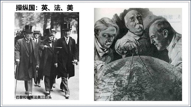 统编版(五四学制)初中历史 世界历史第二册10课《凡尔赛条约》和《九国公约》课件05