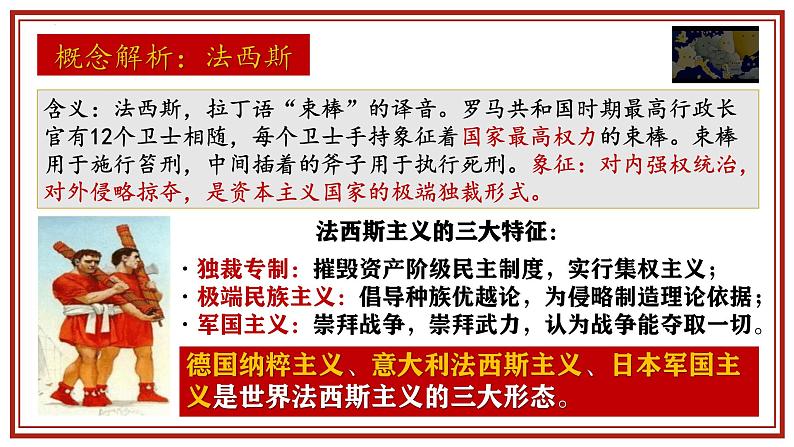 统编版(五四学制)初中历史 世界历史第二册第14课法西斯国家的侵略扩张 课件第3页