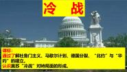 初中历史人教部编版 (五四制)世界历史 第二册第16课 冷战优质课件ppt