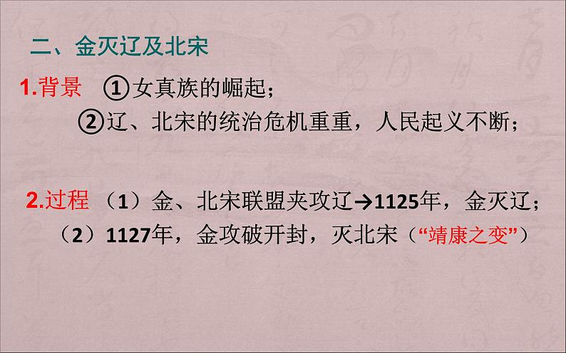 人教部编版七年级下册第8课 金与南宋的对峙课件(34张ppt)第6页