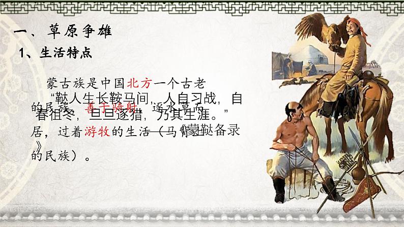 人教统编版(五四制)中国历史第二册 第10课 蒙古族的兴起与元朝的建立 课件第4页