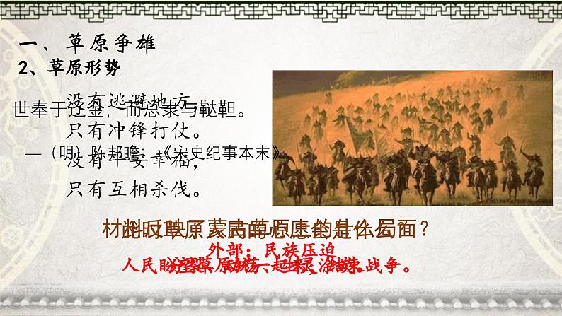 人教统编版(五四制)中国历史第二册 第10课 蒙古族的兴起与元朝的建立 课件第6页