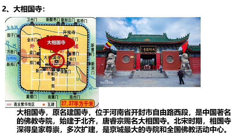 人教部编版七年级 历史 下册 第12课 宋元时期的都市和文化课件(共29张ppt)第3页