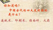 人教部编版 (五四制)中国历史 第二册第二单元 辽宋夏金元时期：民族关系发展和社会变化第13课 宋元时期的科技与中外交通优秀课件ppt