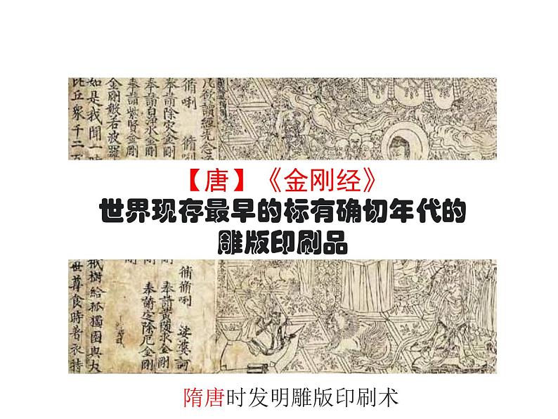 人教统编版(五四制)中国历史第二册 第13课-宋元时期的科技和中外交通 课件07