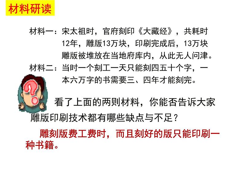 人教统编版(五四制)中国历史第二册 第13课-宋元时期的科技和中外交通 课件08