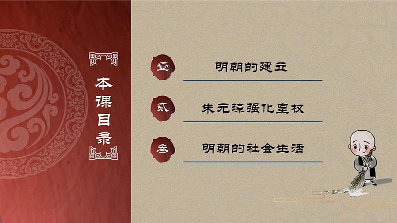 人教统编版(五四制)中国历史第二册 第14课 明朝的统治 课件03