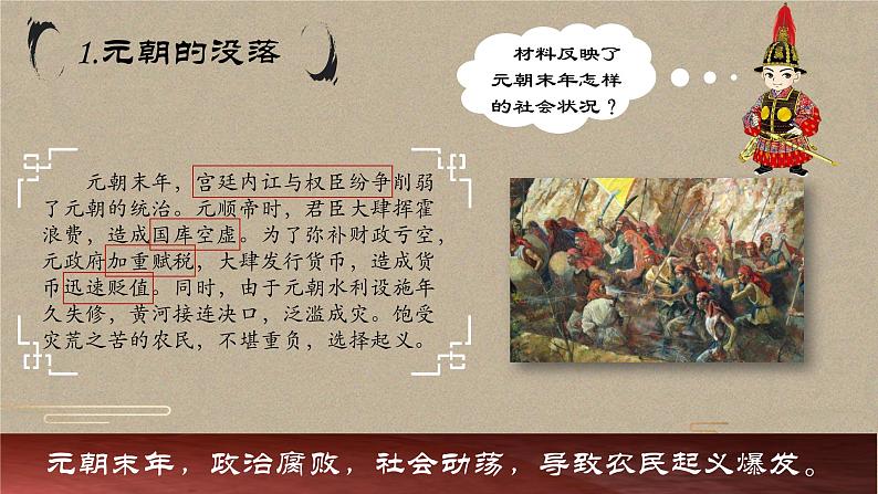 人教统编版(五四制)中国历史第二册 第14课 明朝的统治 课件05
