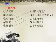 人教统编版（五四制）中国历史第二册 第21课-清朝前期的文学艺术 课件