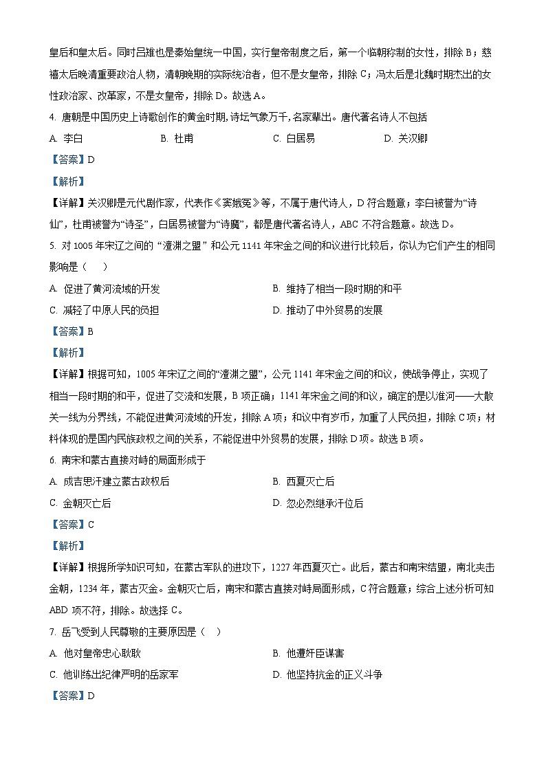 内蒙古巴彦淖尔市杭锦后旗第六中学2024-2025学年八年级上学期开学考试历史试题(解析版)02