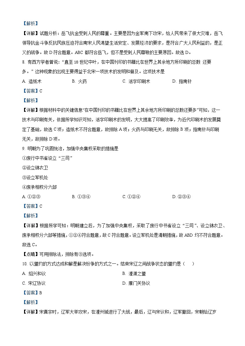 内蒙古巴彦淖尔市杭锦后旗第六中学2024-2025学年八年级上学期开学考试历史试题(解析版)03