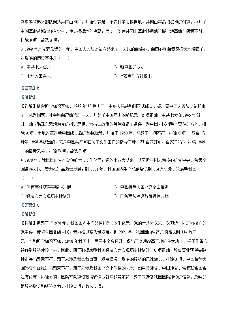 湖北省孝感市孝昌县邹岗中学2024-2025学年九年级上学期入学摸底考试历史试题(解析版)02