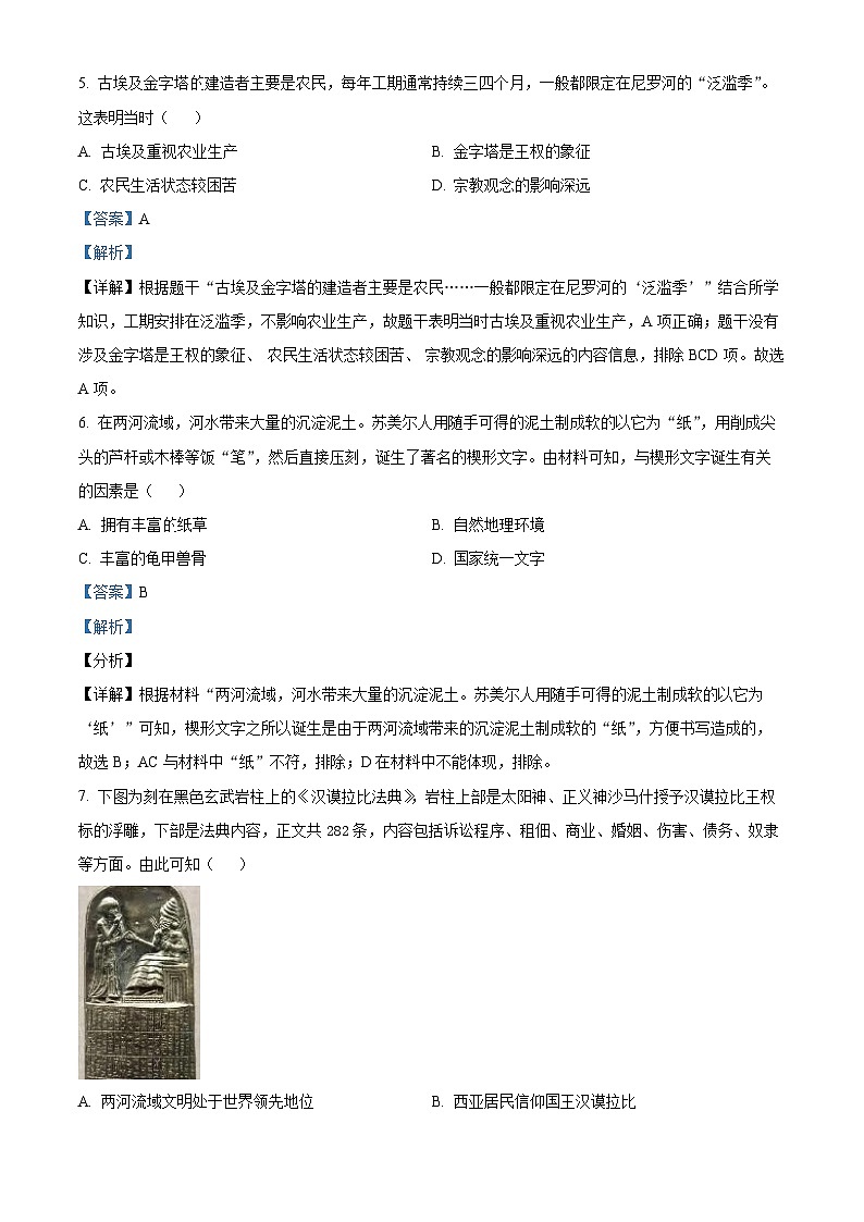 湖北省孝感市孝昌县邹岗中学2024-2025学年九年级上学期入学摸底考试历史试题(解析版)03