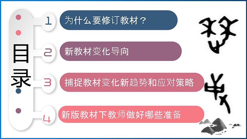 部编版(2024版)七年级历史上册新教材背景下如何应对新教学——新教材变化分析课件第2页