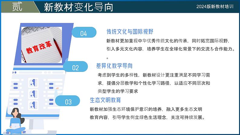 部编版(2024版)七年级历史上册新教材背景下如何应对新教学——新教材变化分析课件第5页