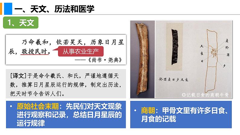 2.8 夏商周时期的科技与文化(课件)-2024--2025学年统编版七年级历史上册05