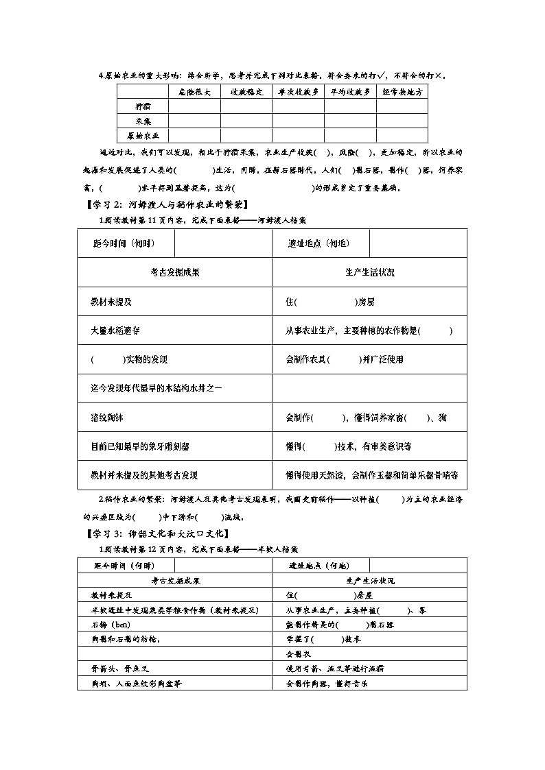 2024部编版七上历史第2课原始农业与史前社会(导学案+PPT课件+希沃课件+教学设计)02