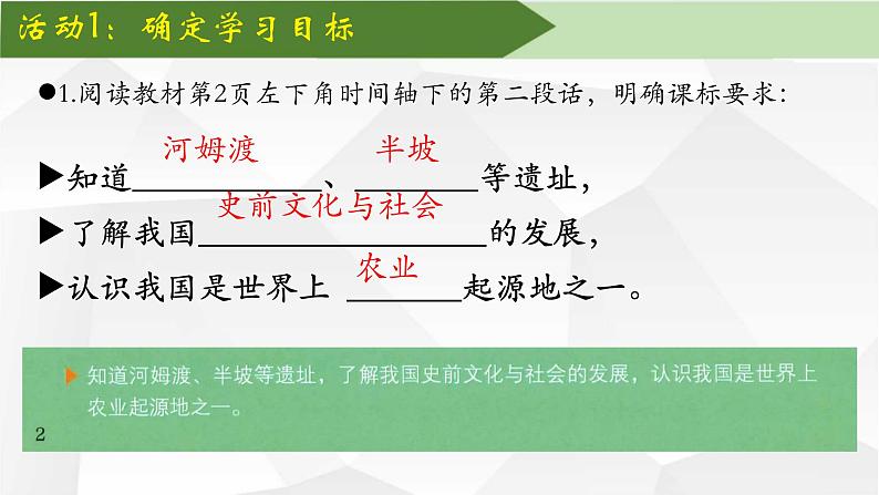 2024部编版七上历史第2课原始农业与史前社会(导学案+PPT课件+希沃课件+教学设计)04