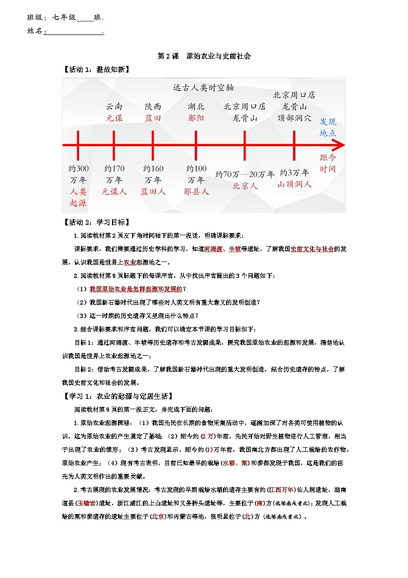 2024部编版七上历史第2课原始农业与史前社会(导学案+PPT课件+希沃课件+教学设计)01