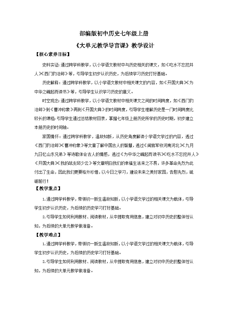 2024部编版七上历史导言课-发现历史的魅力(PPT课件+导学案+教学设计)01