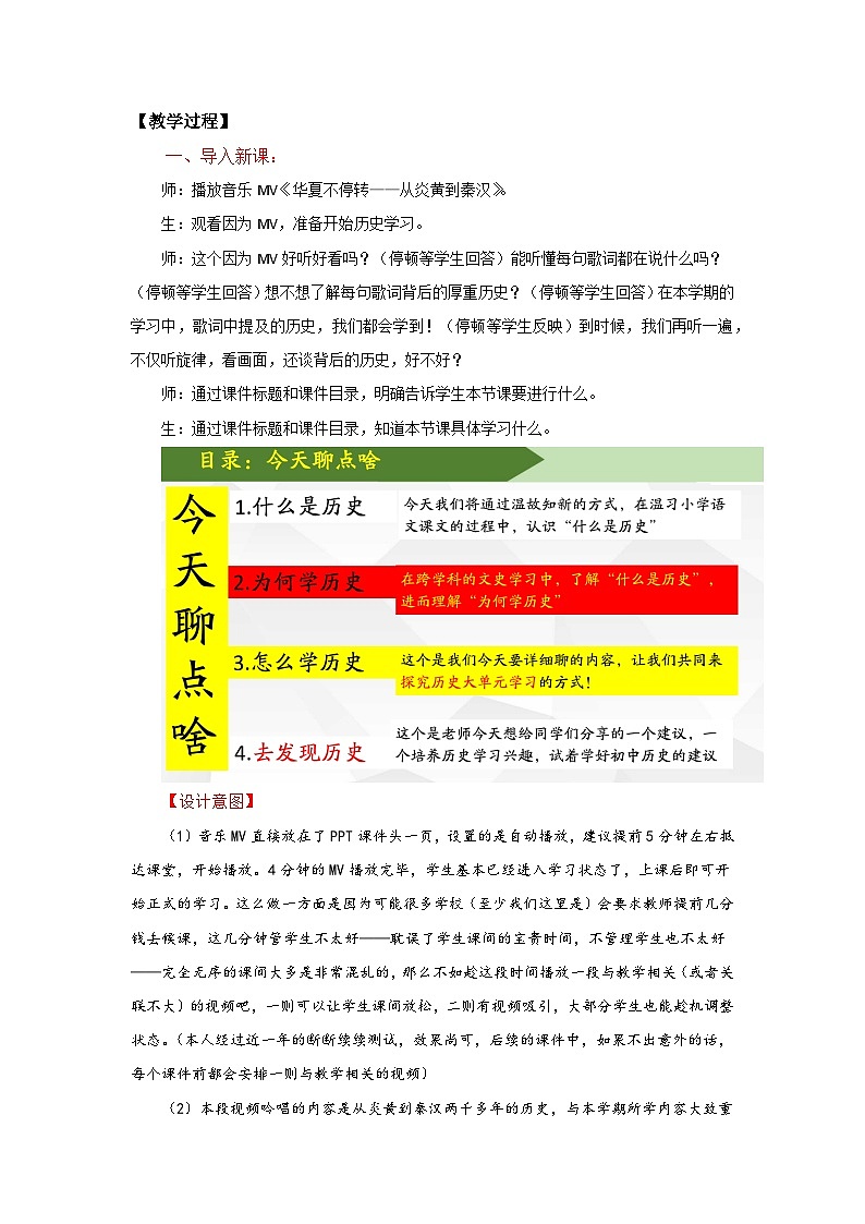 2024部编版七上历史导言课-发现历史的魅力(PPT课件+导学案+教学设计)02