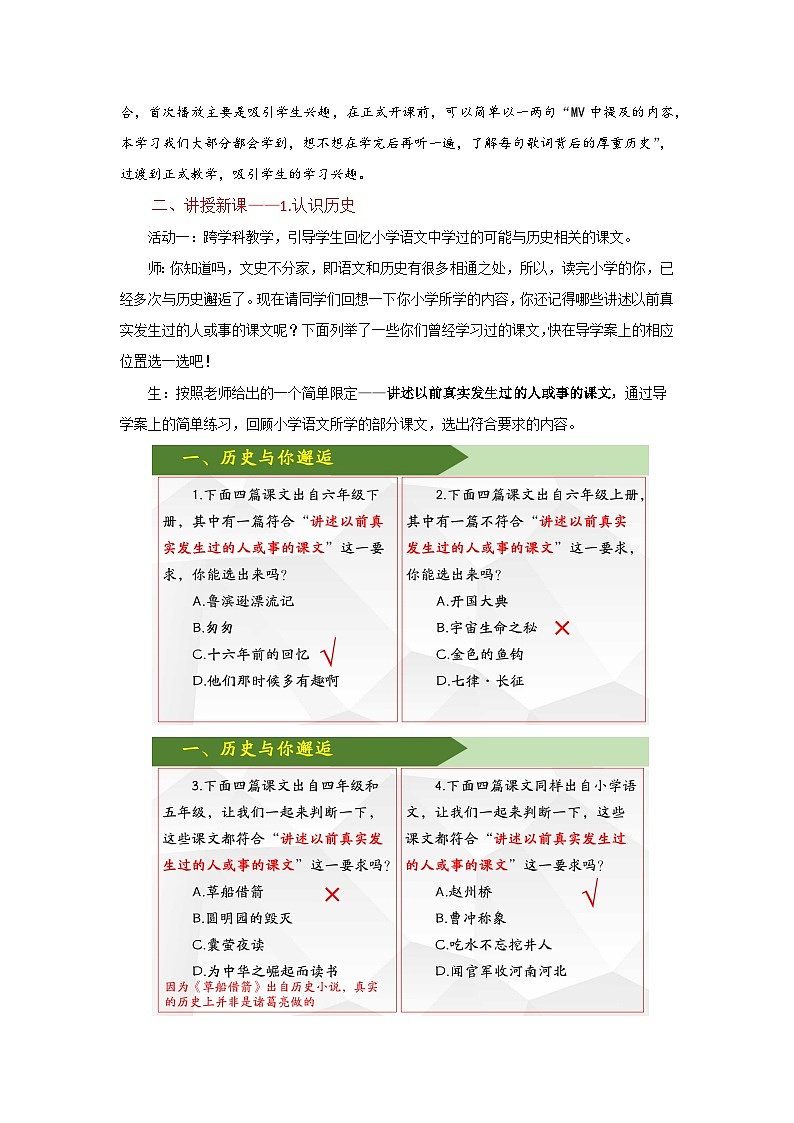 2024部编版七上历史导言课-发现历史的魅力(PPT课件+导学案+教学设计)03