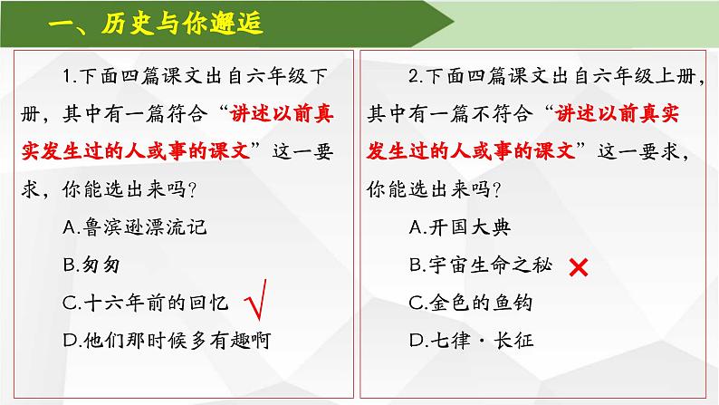 2024部编版七上历史导言课-发现历史的魅力(PPT课件+导学案+教学设计)04