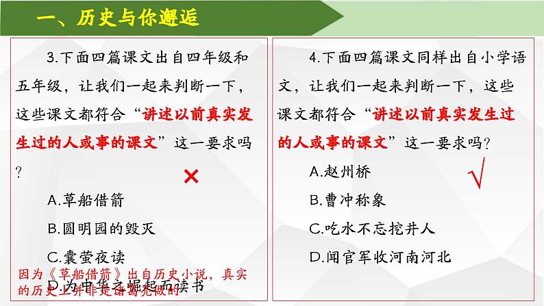 2024部编版七上历史导言课-发现历史的魅力(PPT课件+导学案+教学设计)05