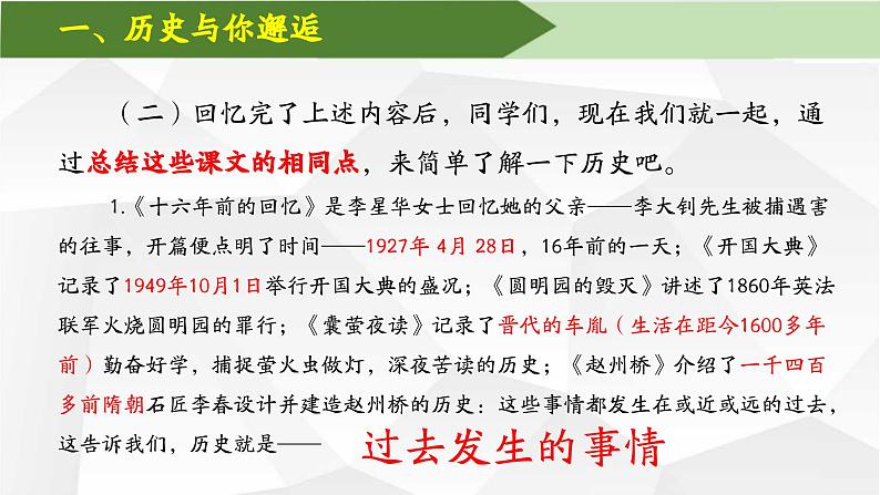 2024部编版七上历史导言课-发现历史的魅力(PPT课件+导学案+教学设计)06