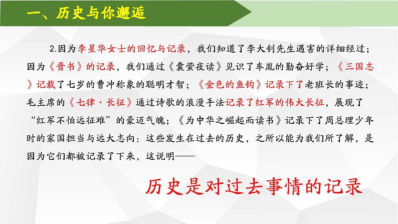 2024部编版七上历史导言课-发现历史的魅力(PPT课件+导学案+教学设计)07